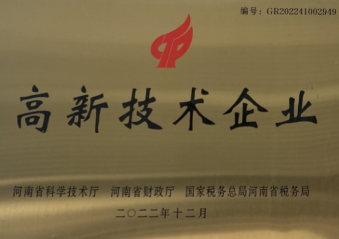 High-tech enterprise certification