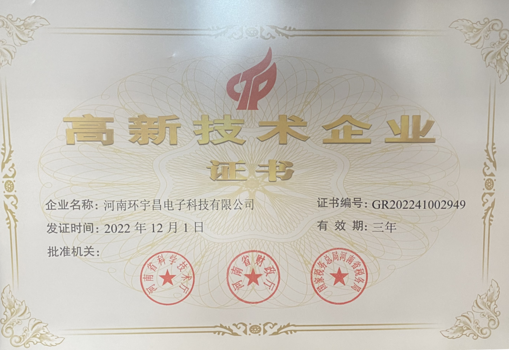 High-tech enterprise certification 1