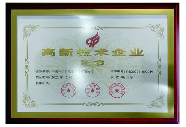 High-tech enterprise certification