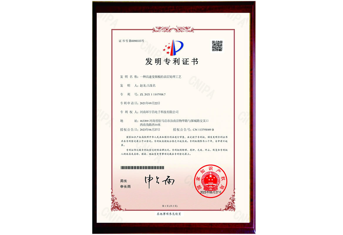 Patent technology certificate