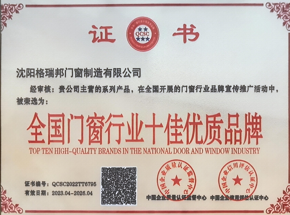 全国门窗行业十佳优质品牌.png