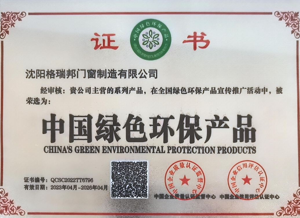 中国绿色环保产品.png