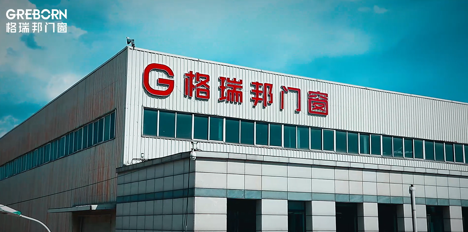 GREBORN DOORS AND WINDOWS PRODUCTION CO., LTD