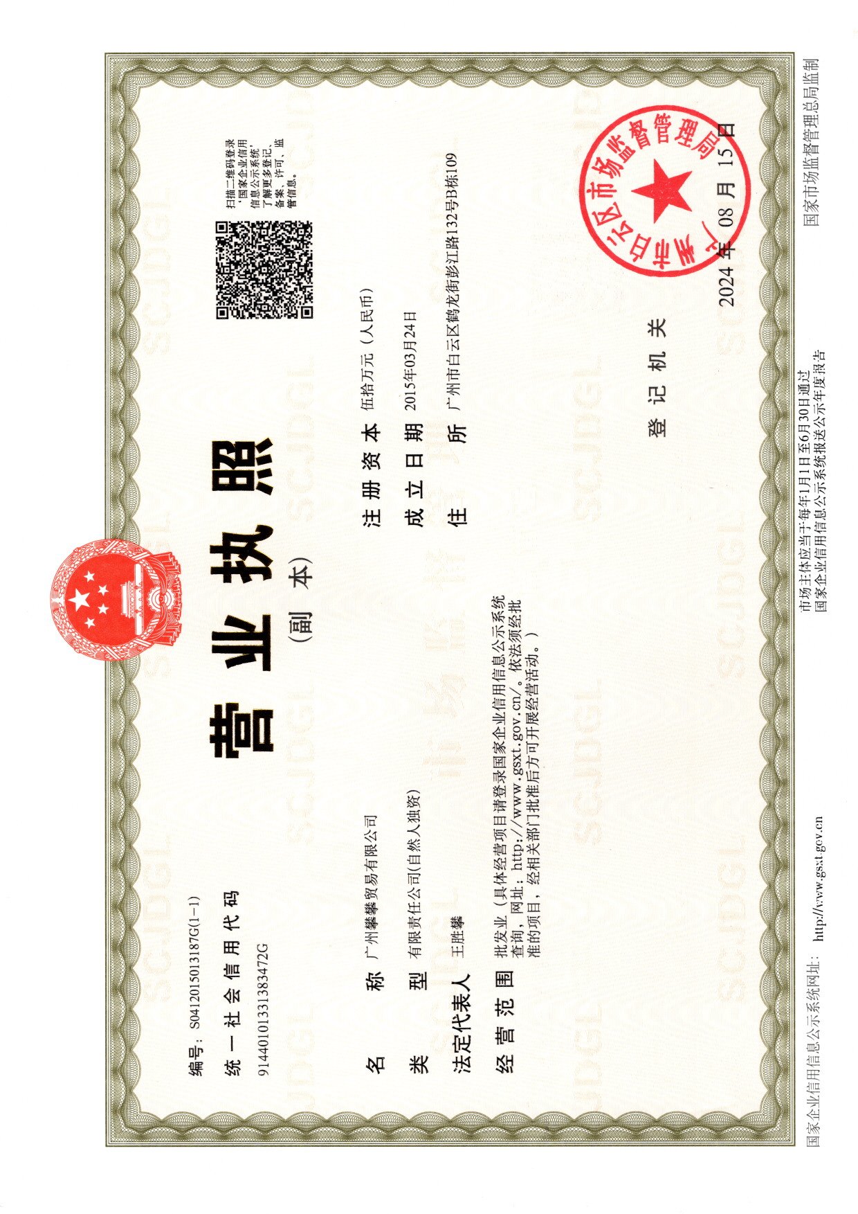营业执照.jpg