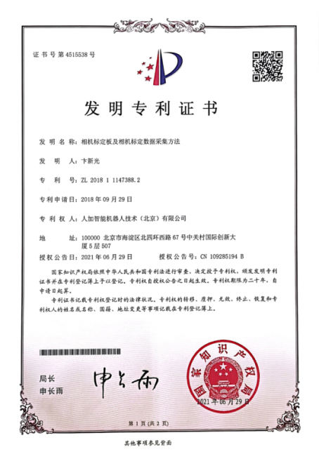 发明专利.jpg 发明专利.jpg