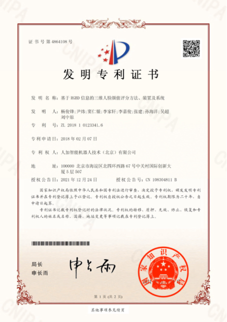 发明专利2.jpg 发明专利2.jpg