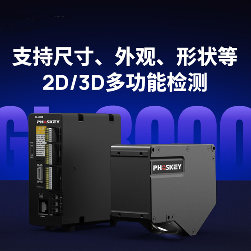 3D Line Laser Profile Scanning Sensor Structured Light Camera Welding Anti-high-reflection Groove Positioning