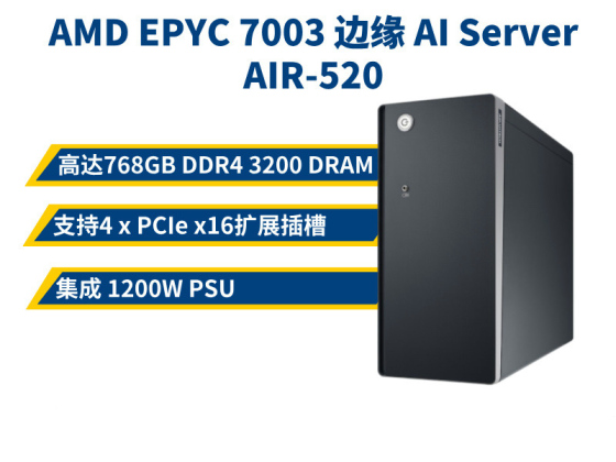 Advantech's Embedded AI Edge Intelligent Industrial Computer AIR-520 Uses AMD EPYC 7003 Processor