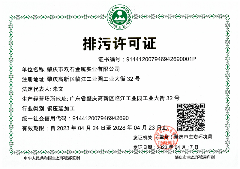 Pollutant Discharge Permit