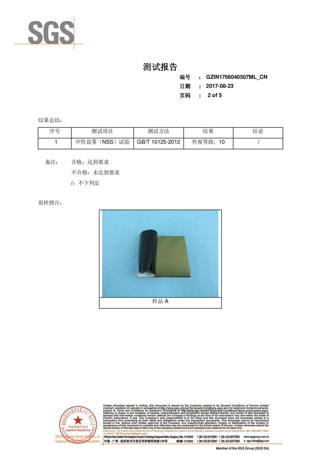 PVD Film Corrosion Resistance Test PVD Film Corrosion Resistance Test
