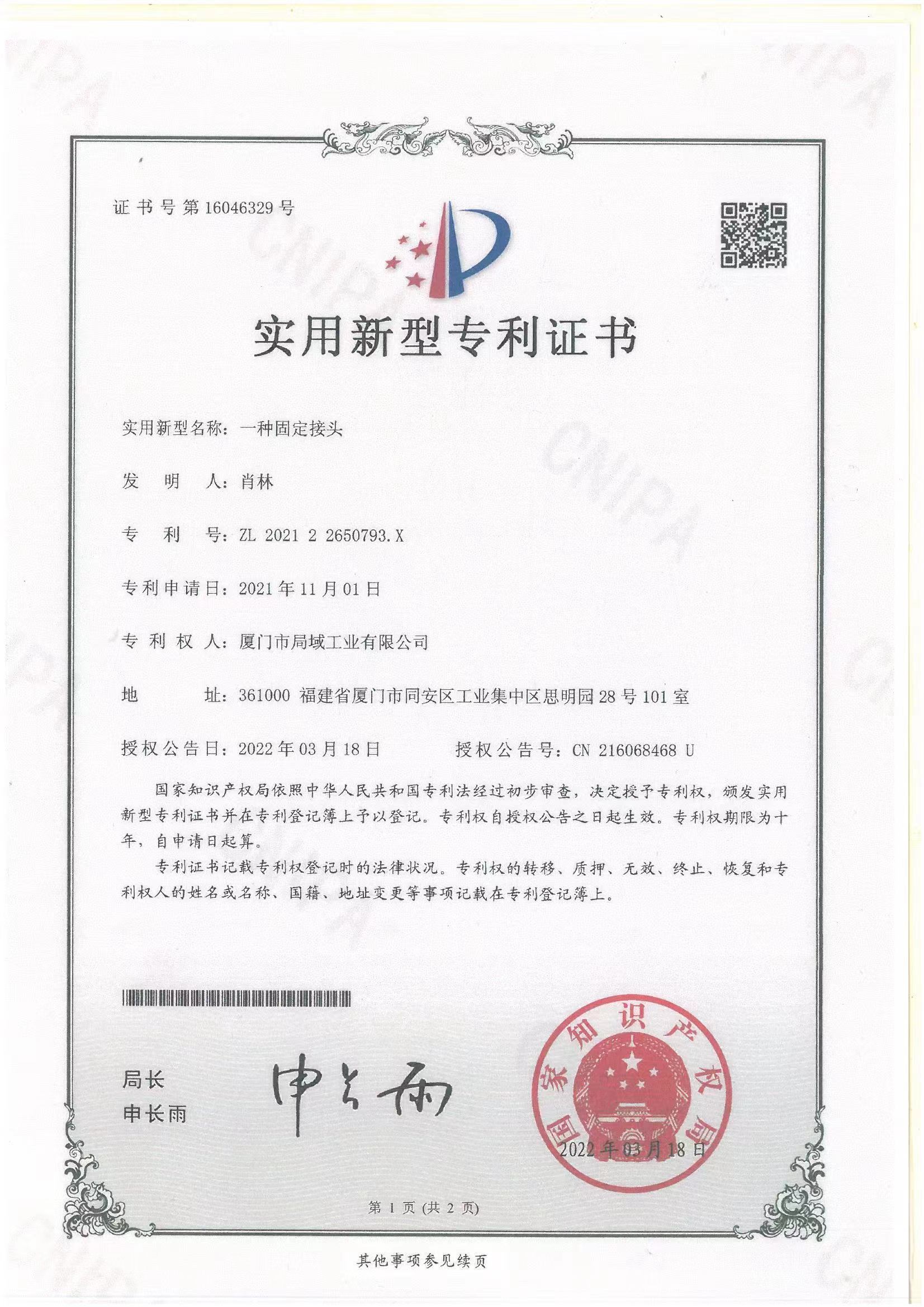 Injection Molding Patent Certificate:Fixed joint patent certificate