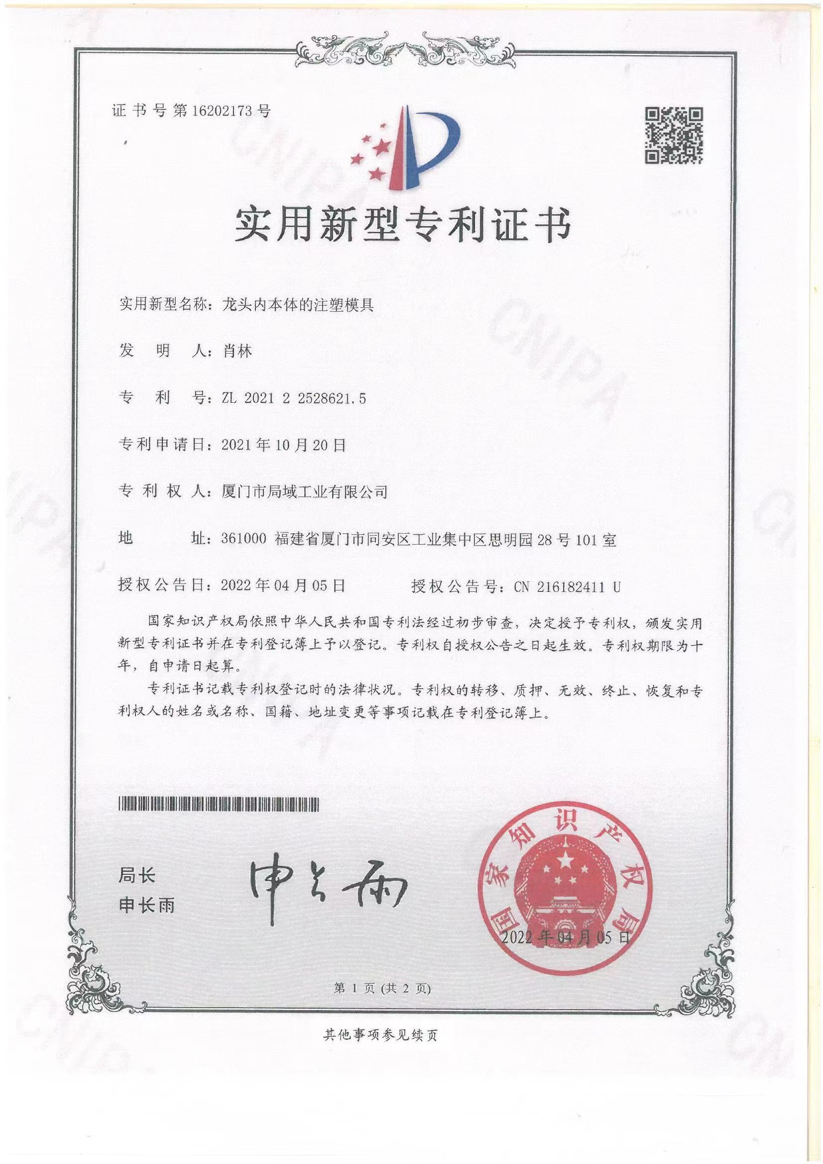 Patent certificate for injection mold for the faucet body