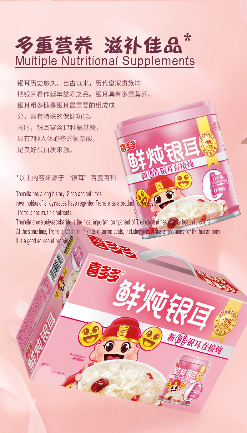 Tremella Canned