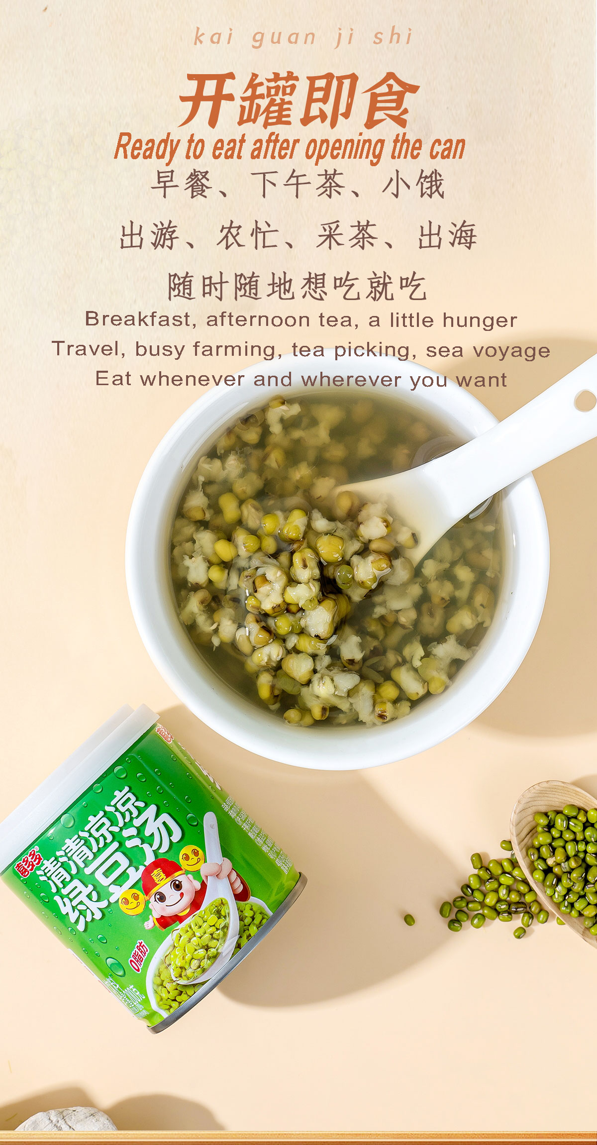 Mung Bean Soup