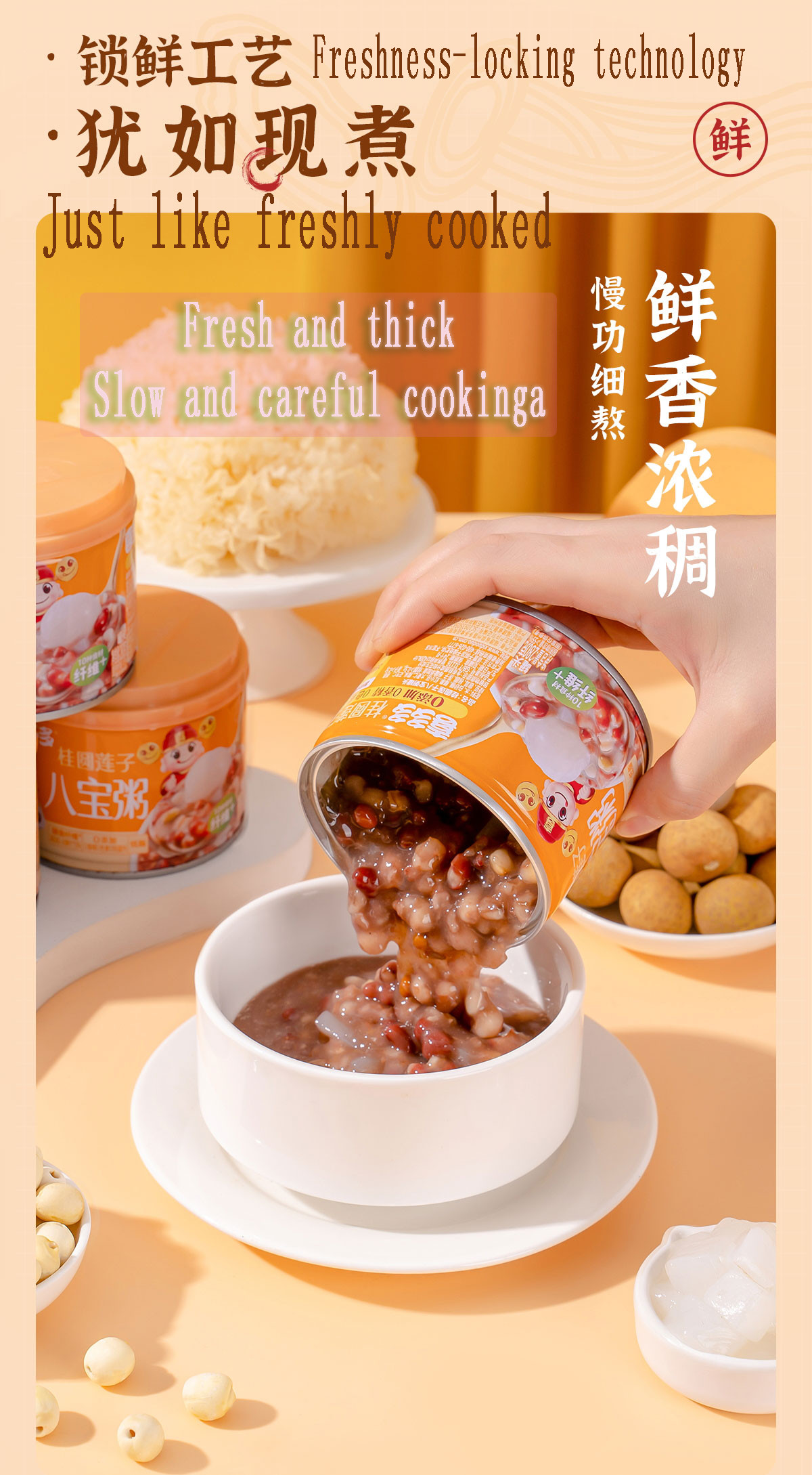 Longan and Lotus Seeds Congee