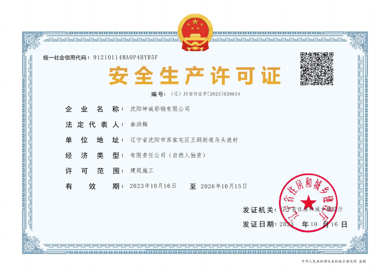 Lesen Pengeluaran Keselamatan