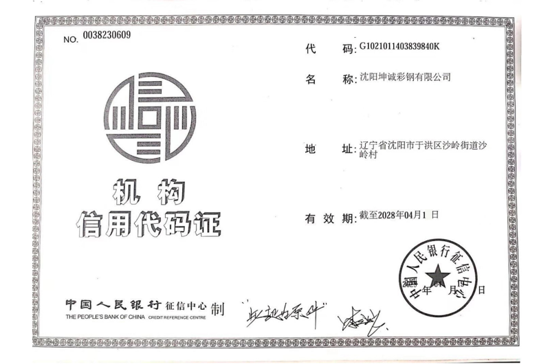 Sijil Kod Kredit Institusi