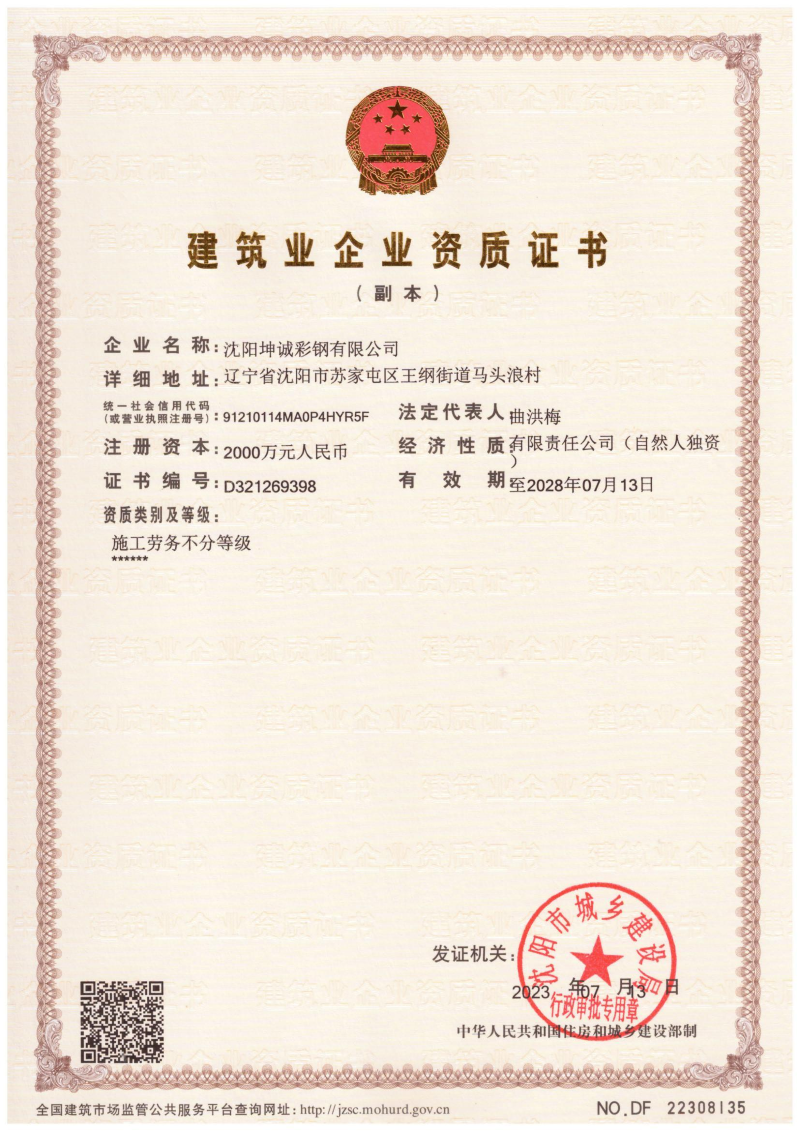 Sijil Kelayakan Perusahaan Pembinaan 1