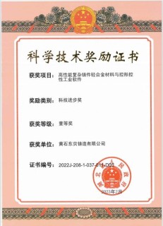 Science and Technology Award Certificate