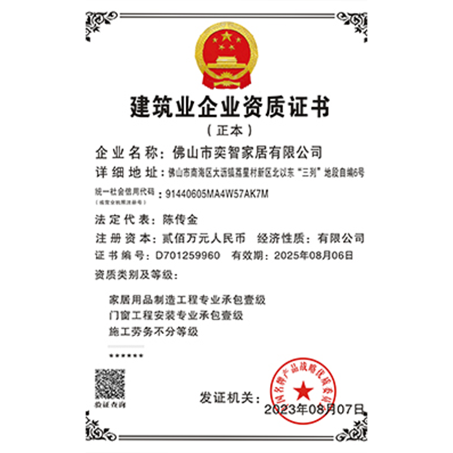 Construction Enterprise Qualification Certificate