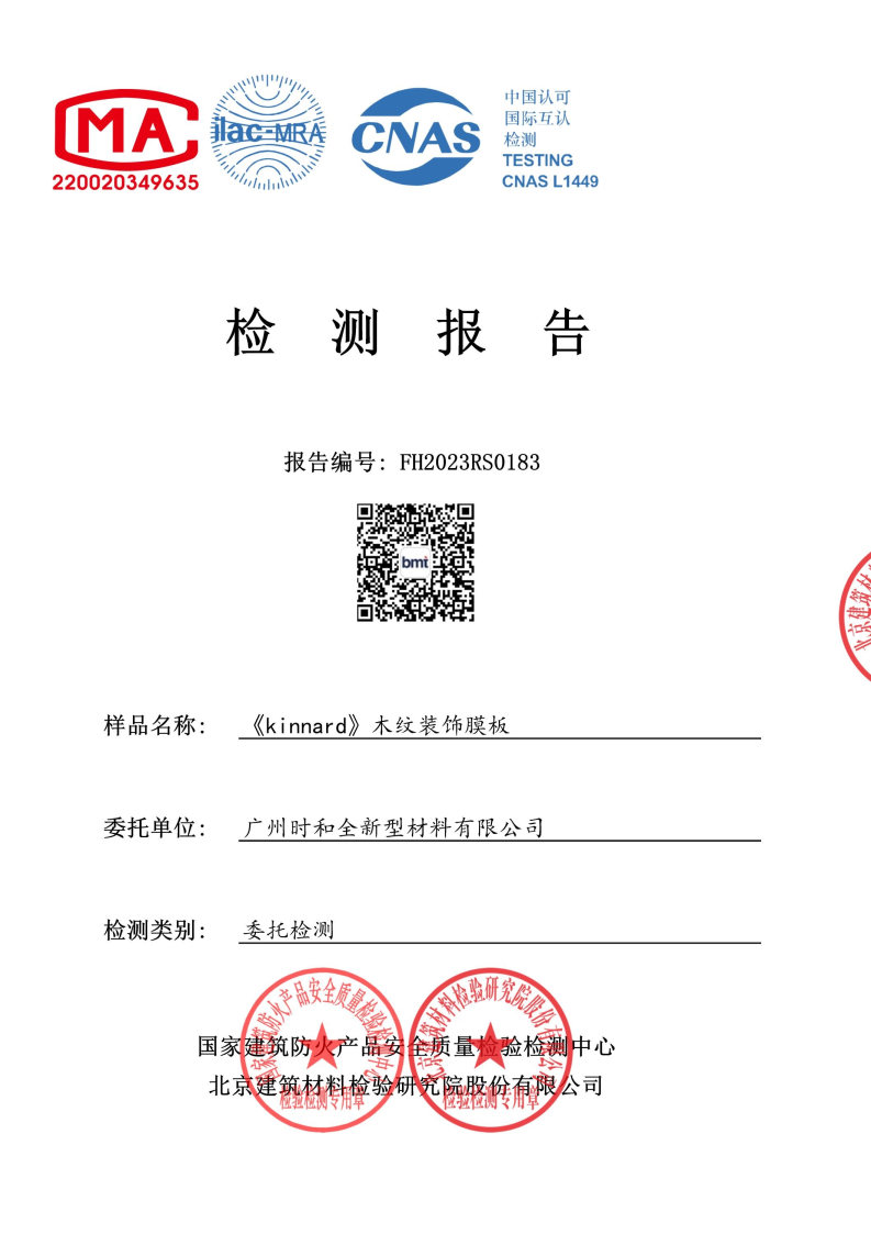 B1 flame retardant-Test report