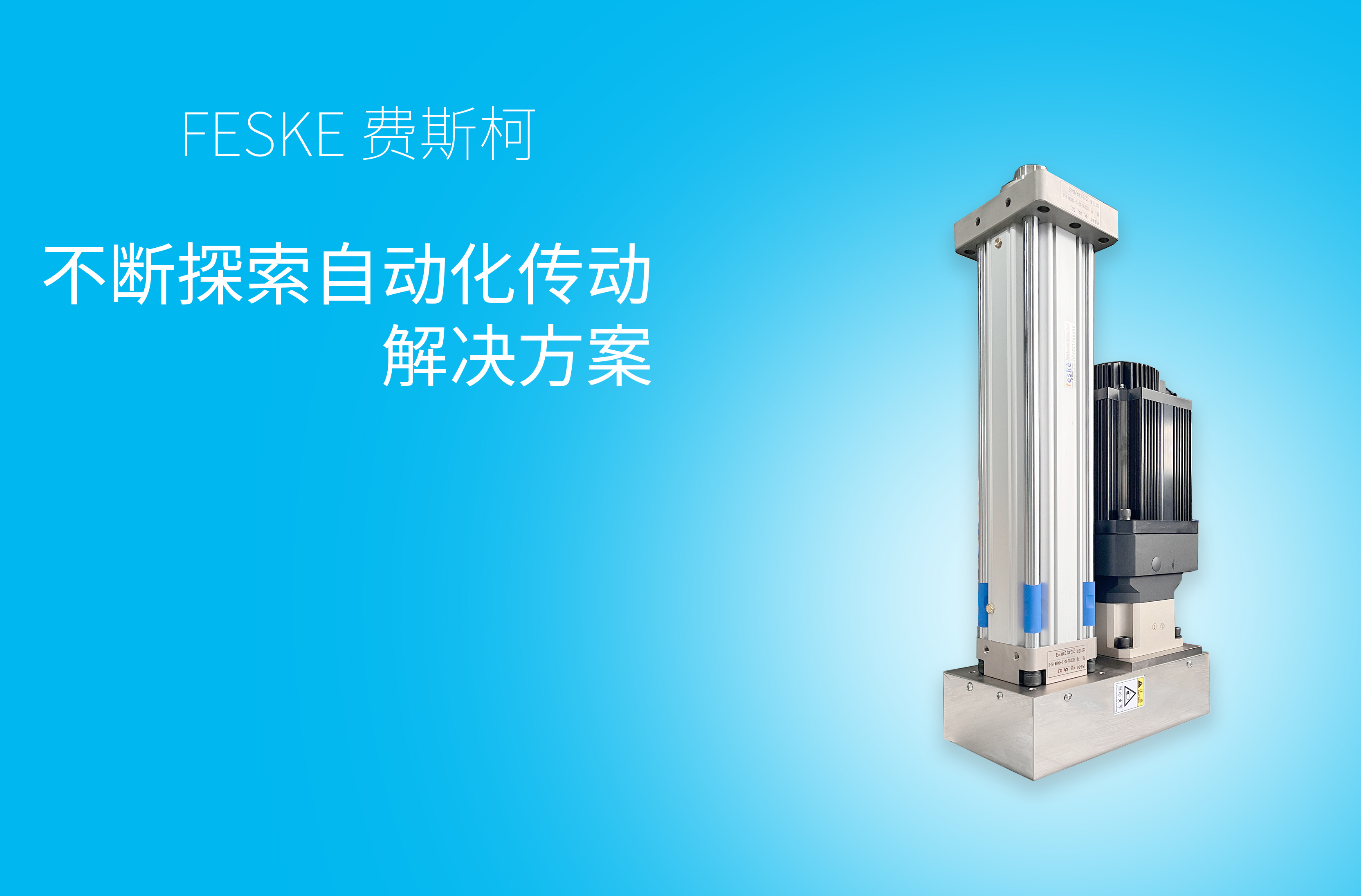 Servo electric cylinder: From industry to civilian use, intelligent drive technology opens up new life scenarios