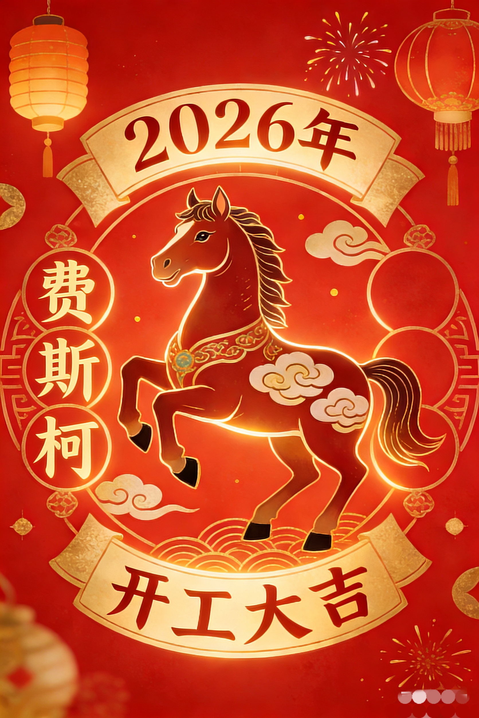 Embark on a journey of intelligent control for the future in the Year of the Horse!