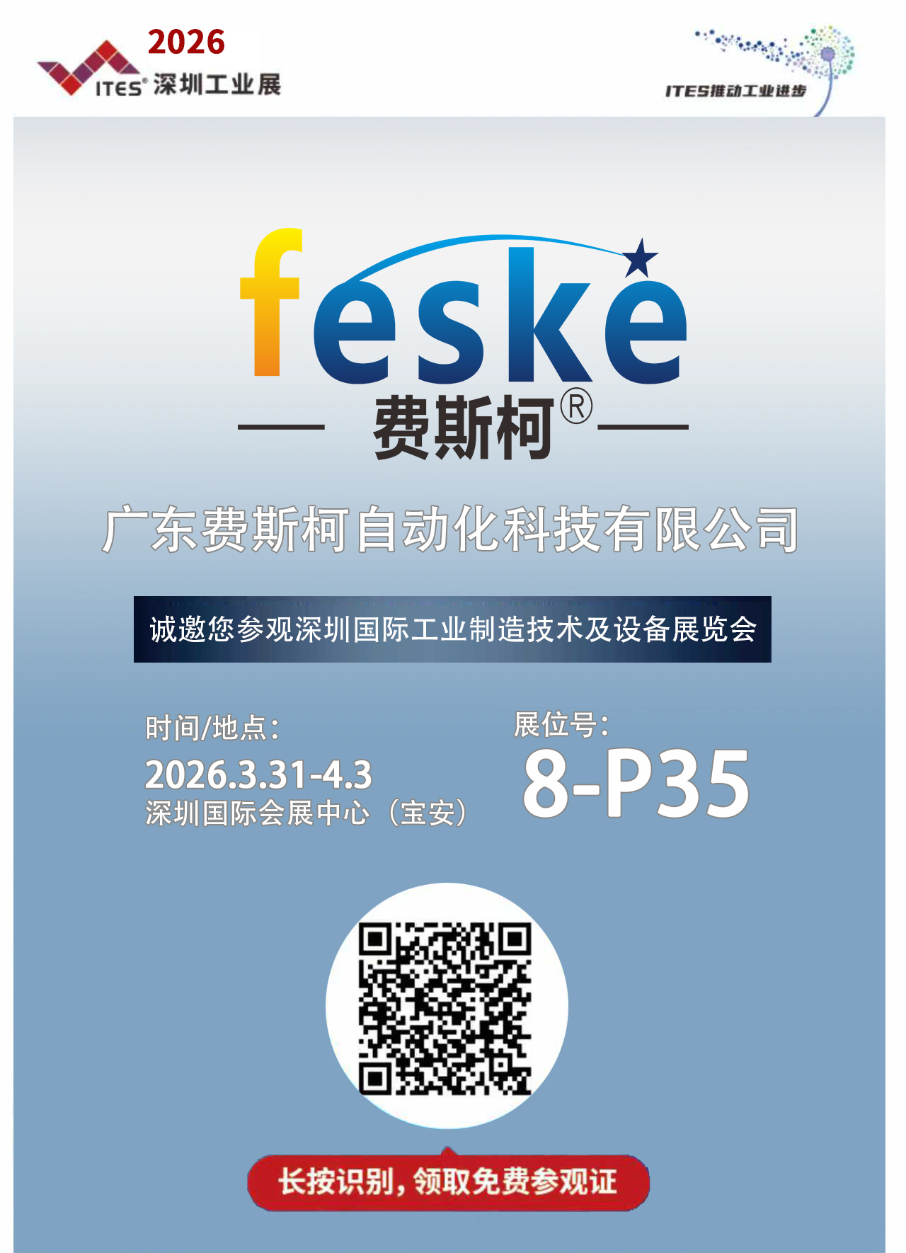 Cordially Invites You to Visit the Shenzhen International Industrial Manufacturing Technology and Equipment Exhibition