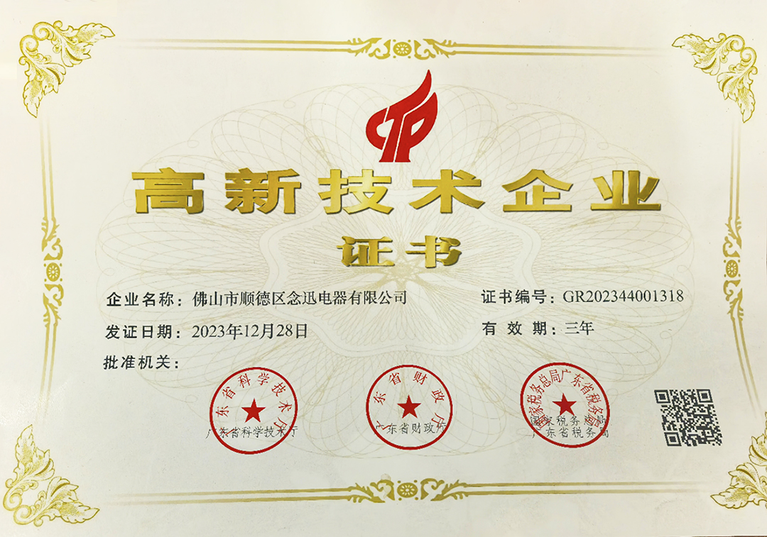 High-tech Enterprise Certificate