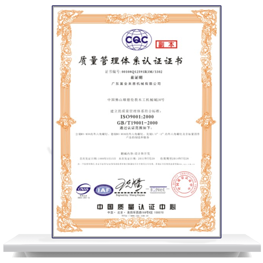 Giấy chứng nhận hệ thống quản lý chất lượng Trung Quốc.