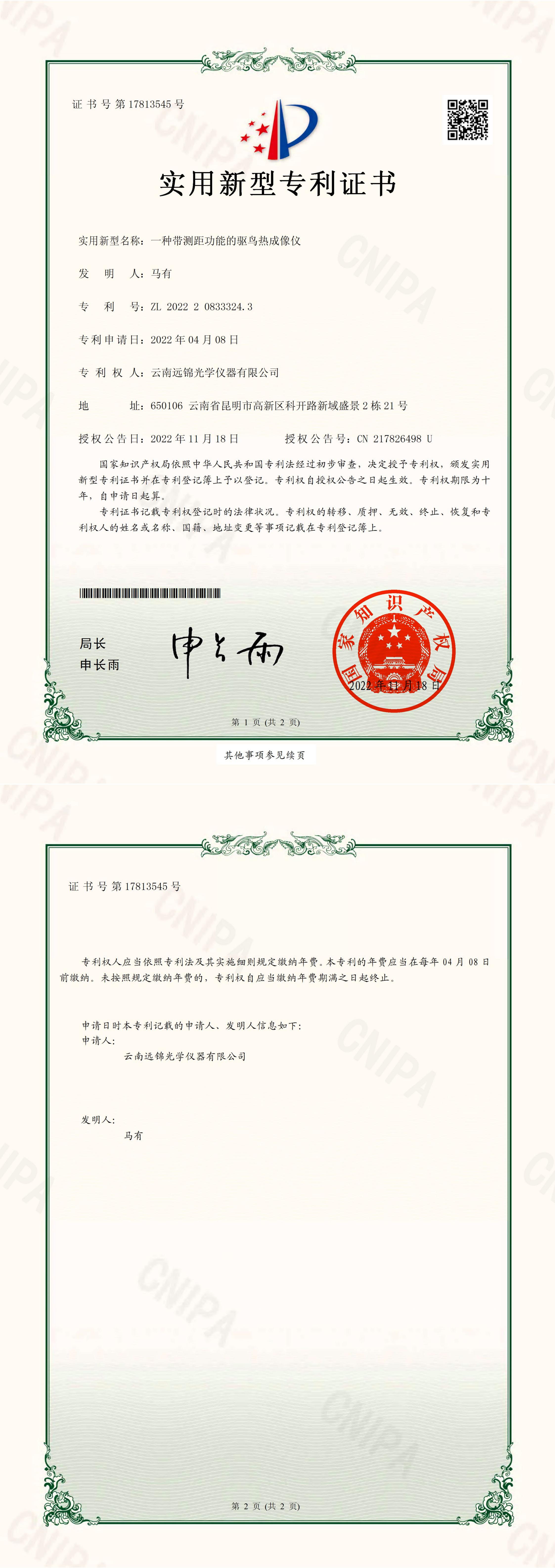一种带测距功能的驱鸟热成像仪_00.jpg
