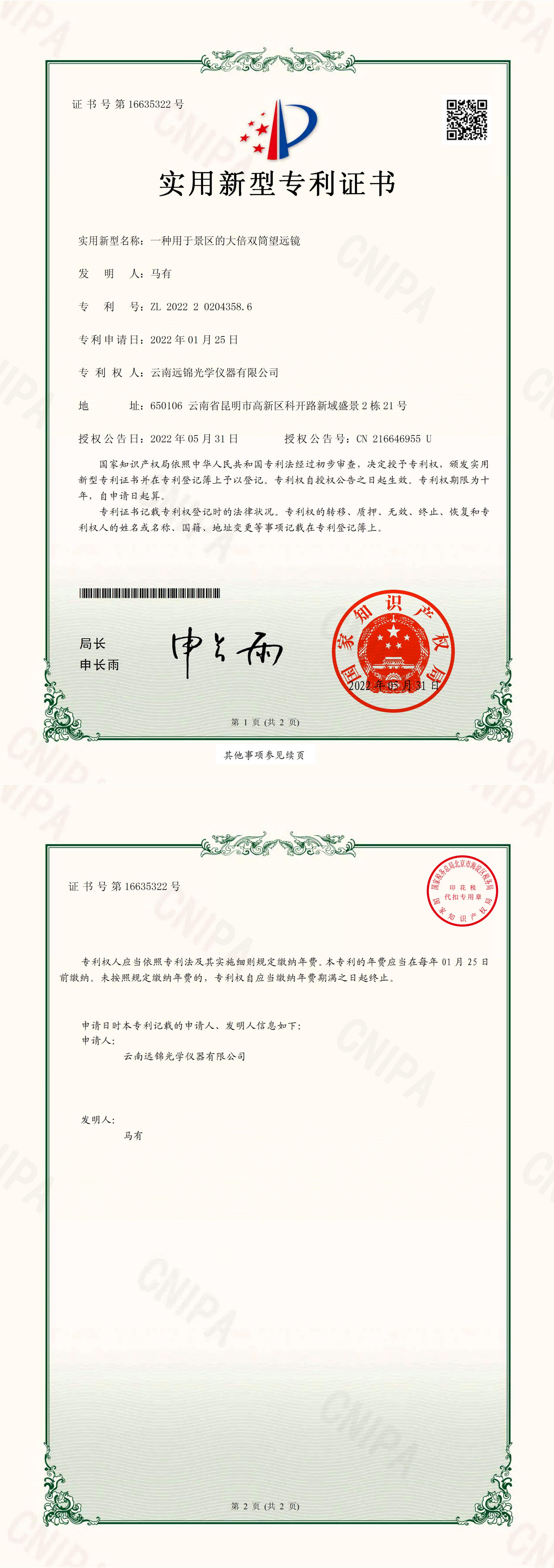 一种用于景区的大倍双筒望远镜_00.jpg
