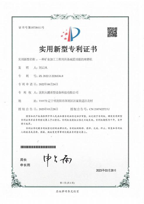 球磨机具有减震功能