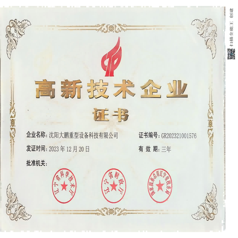 国家高新技术企业