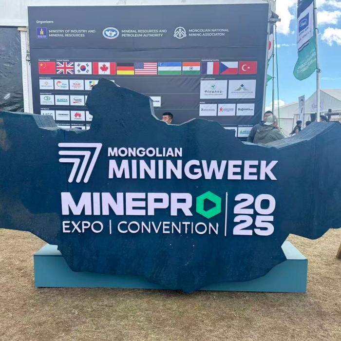 蒙古矿业周暨MinePro 2025国际矿业展览会