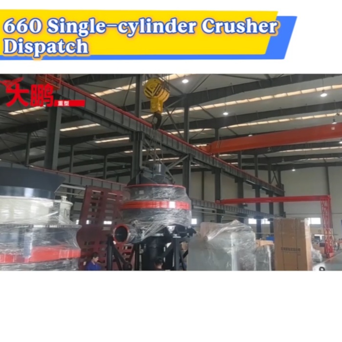 660单缸液压圆锥破碎机出售
