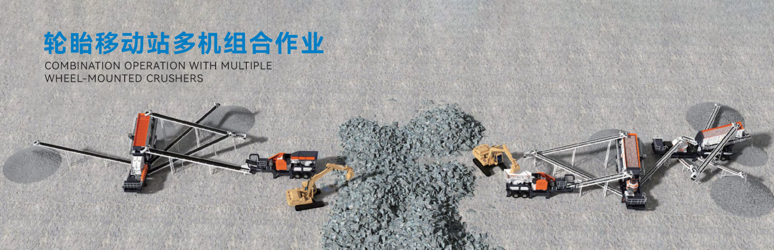 Комбинированная операция с использованием нескольких дробилок на колесном ходу