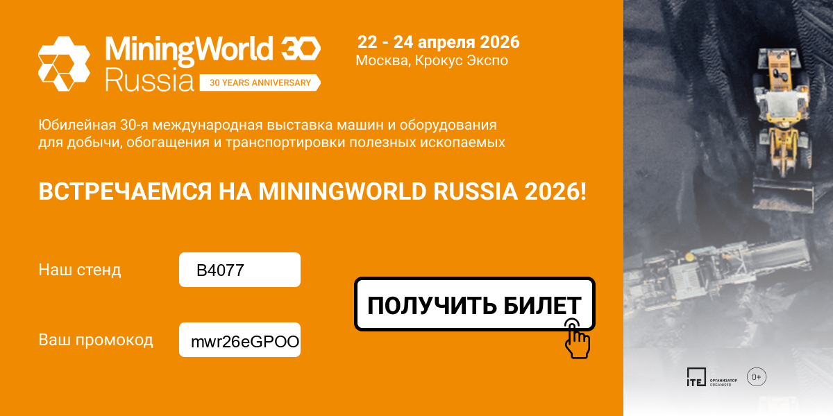 Mining Exhibition