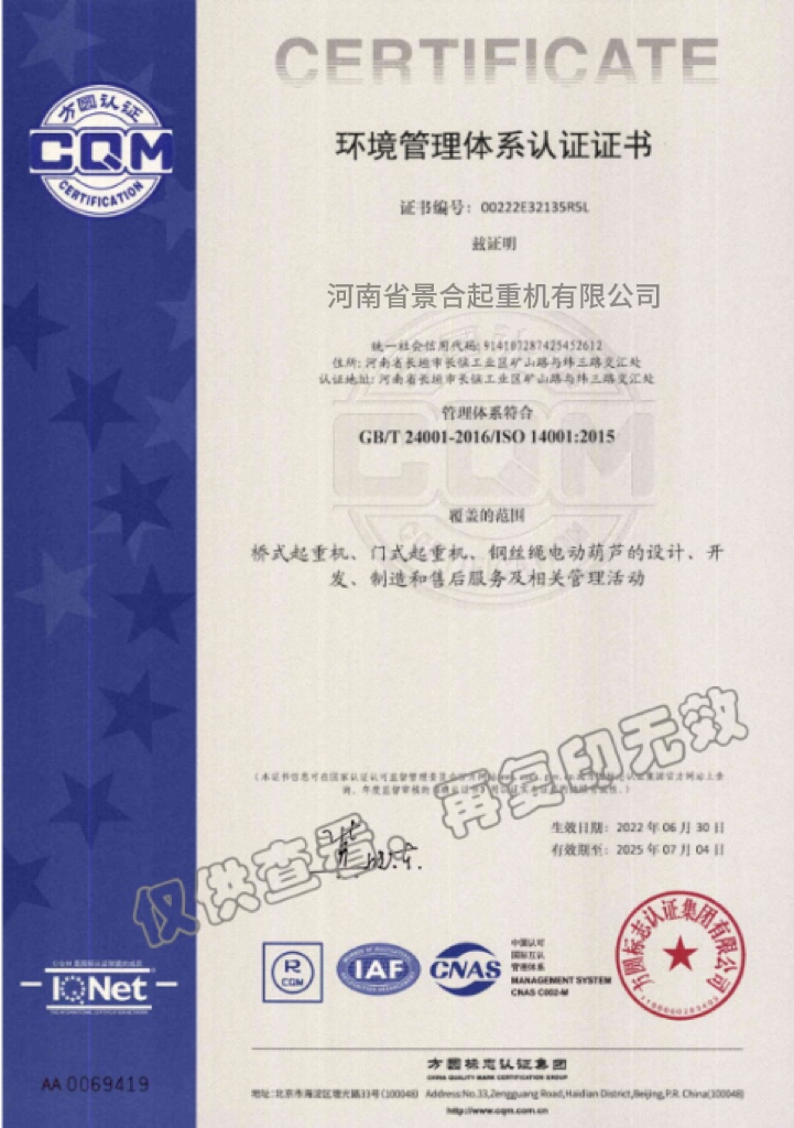 Environment management system certification