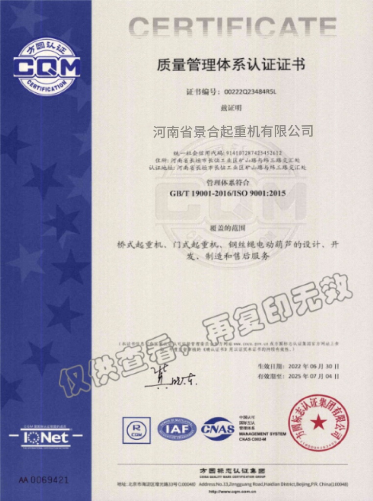 Quality management system certification