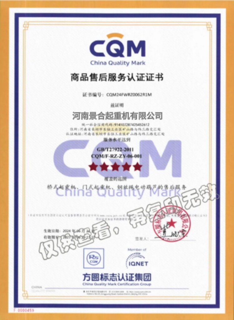 Commodity after-sales service evaluation certificate