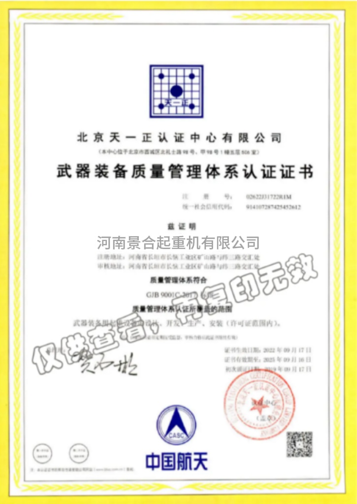 Armament quantity management system certification certificate