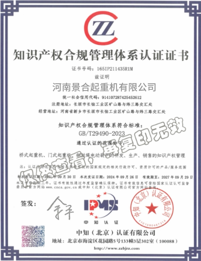 Intellectual property management system certification certificate