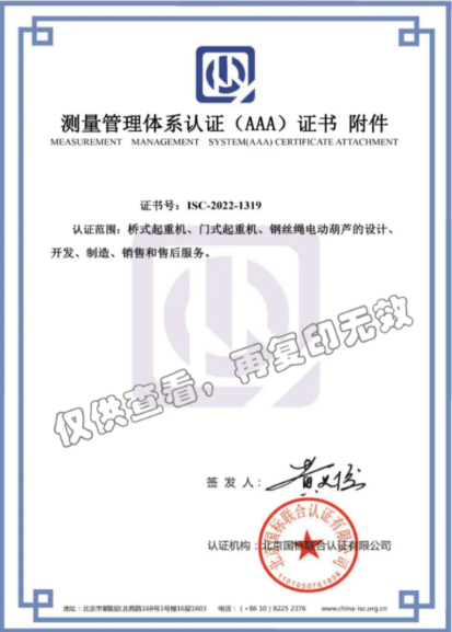 Measurement management system certification certificate