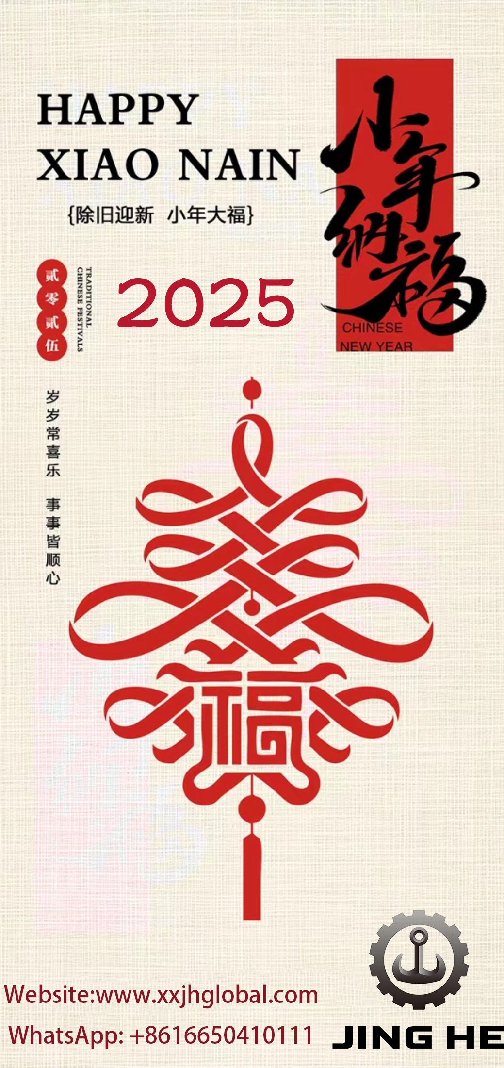 Jinghe Crane wishes everyone a happy Xiaonian