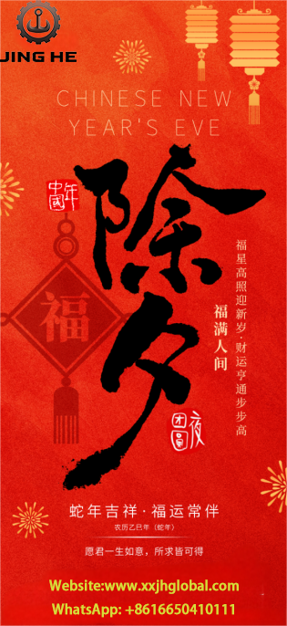 Jinghe Crane wishes everyone a happy New Year's Eve