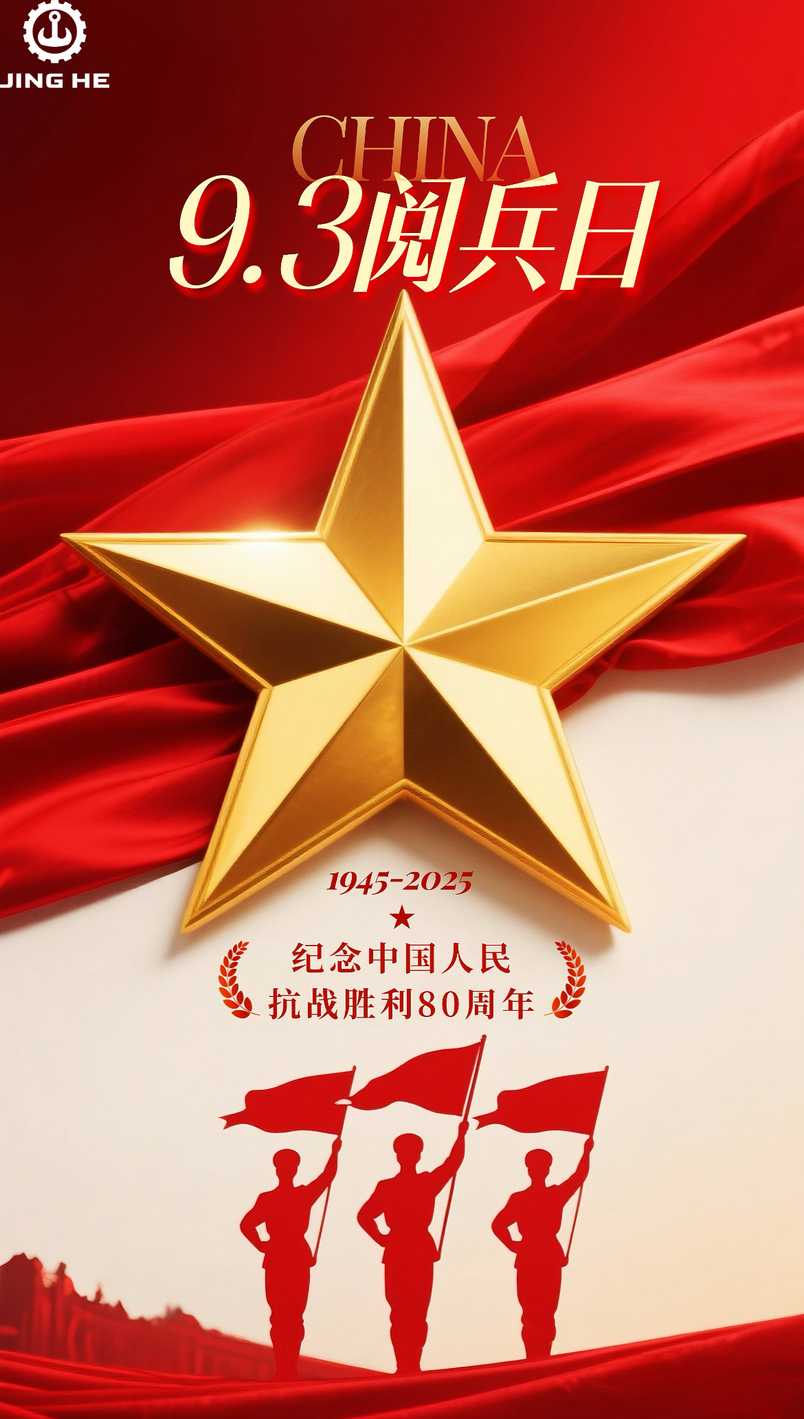 Commemorating the 80th anniversary of the victory of the Chinese People's War of Resistance Against Japanese Aggression
