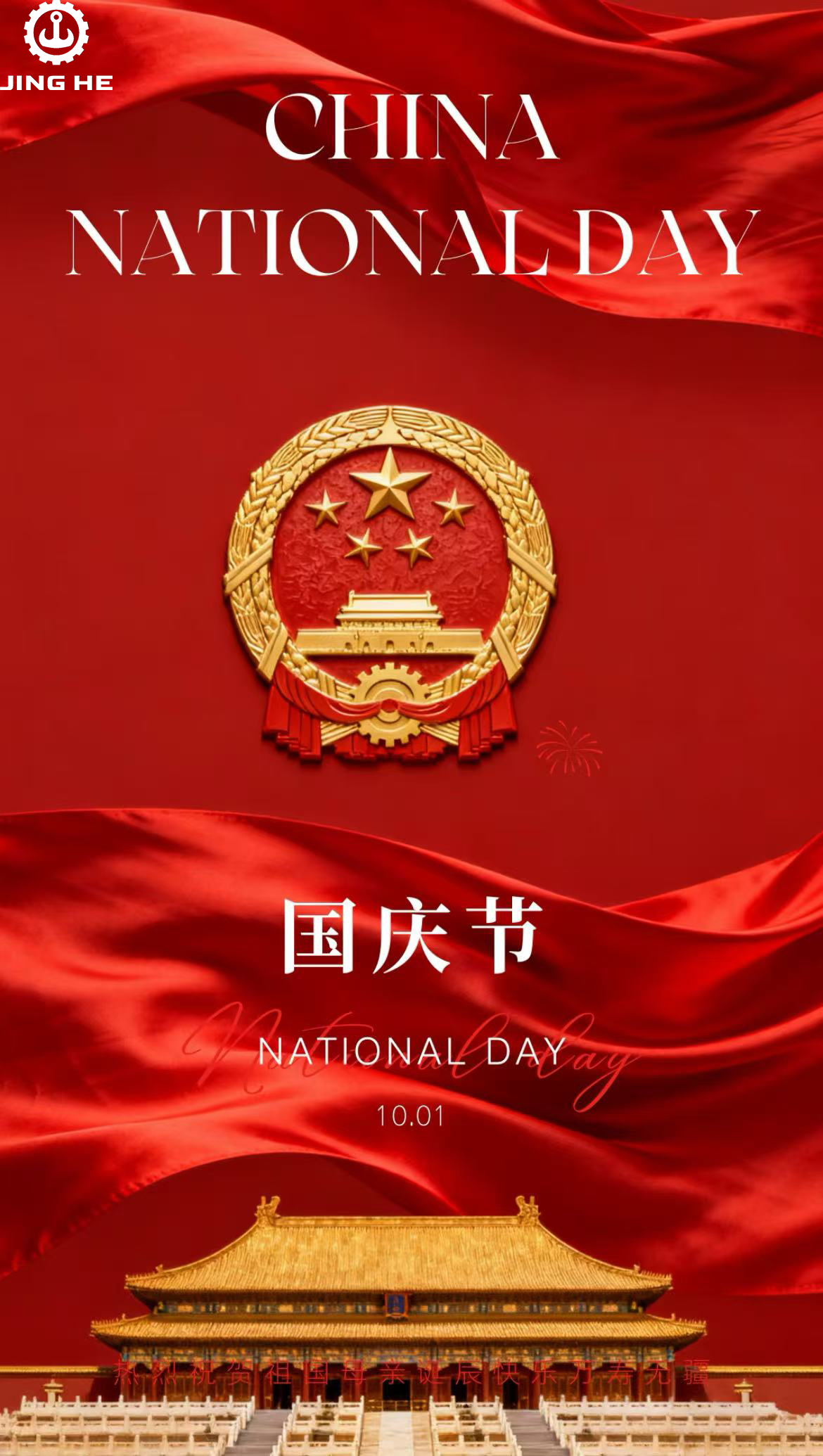 Национальный день Китая: 76-я годовщина образования Народной Республики