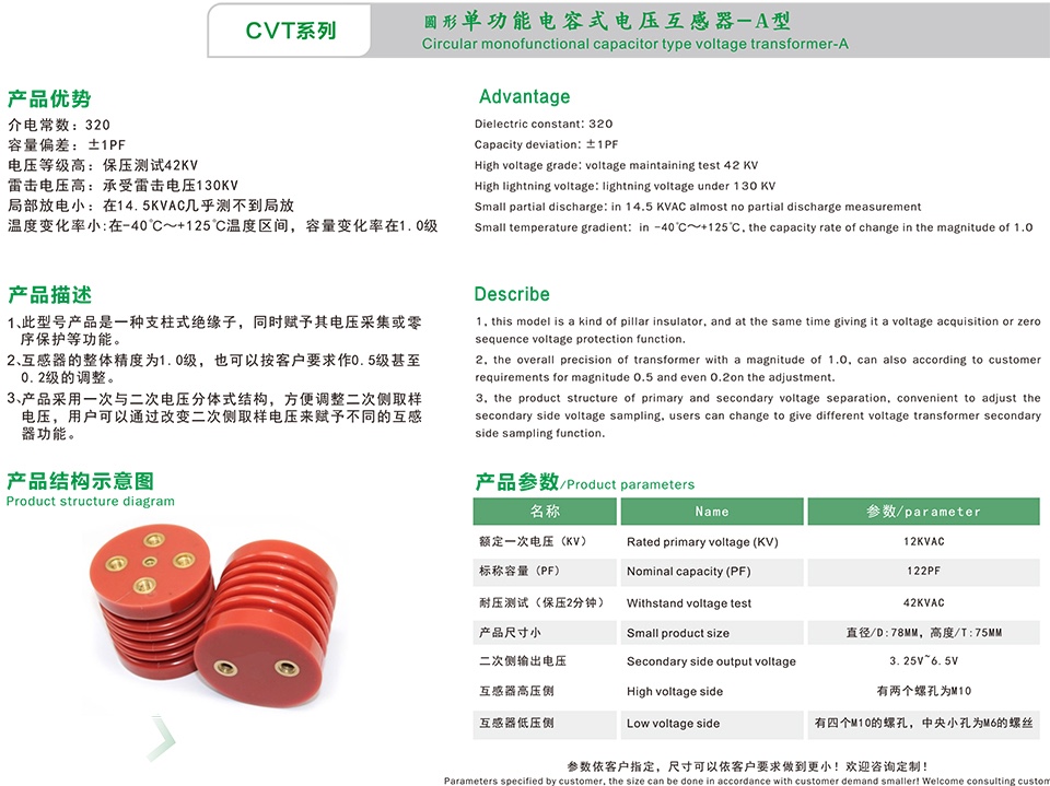 Circular monofunctional capacitor type voltage transformer