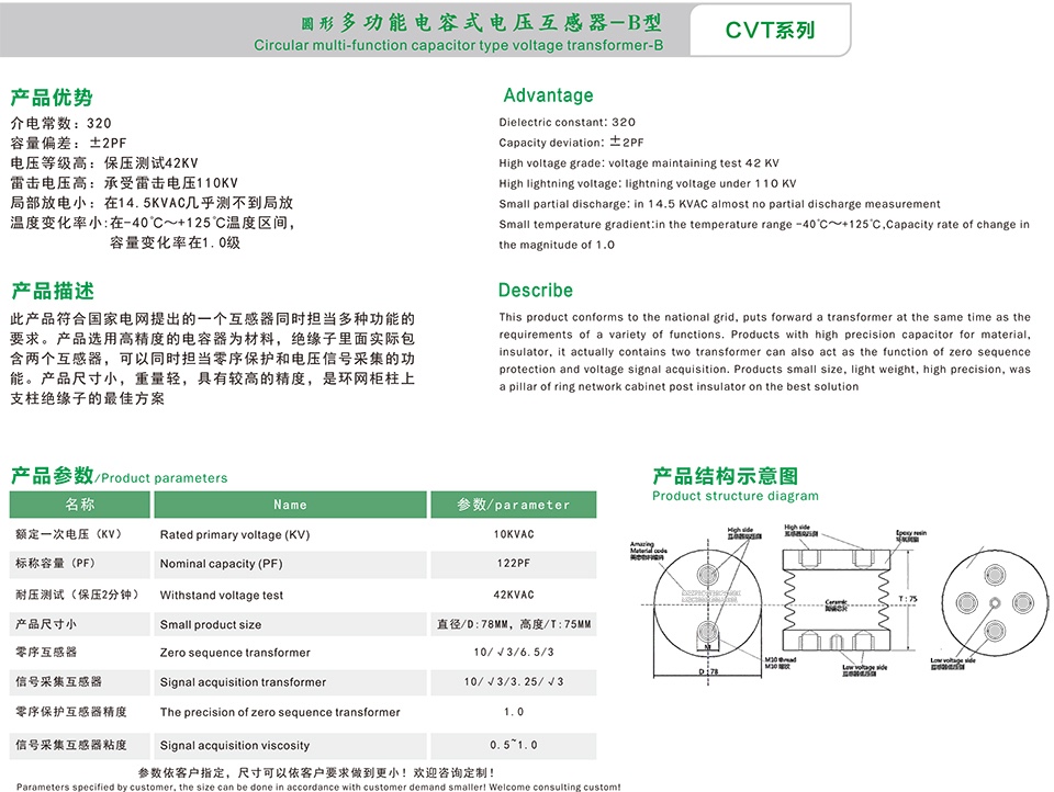 Circular monofunctional capacitor type voltage transformer